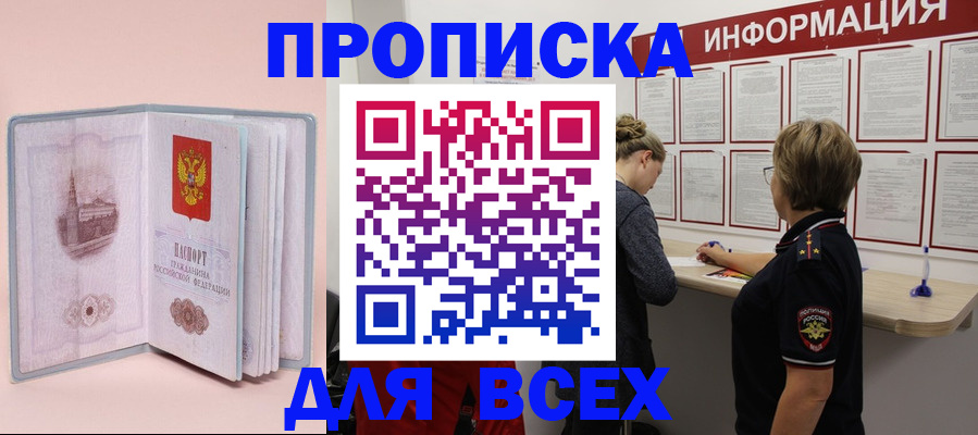 прописка паспорт в Пушкино