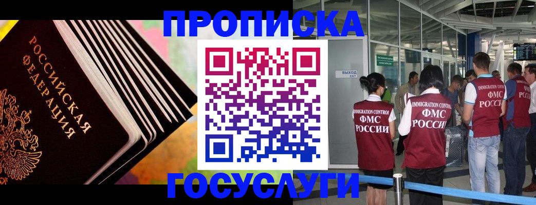 где прописаться в Пушкино