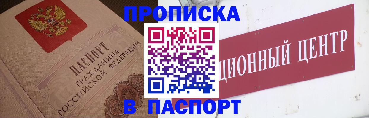 регистрация в Пушкино